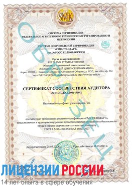 Образец сертификата соответствия аудитора №ST.RU.EXP.00014300-2 Спасск-Дальний Сертификат OHSAS 18001